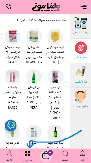 راهنمای خرید. صفحه نحوه خرید دسته بندی پایین موبایل