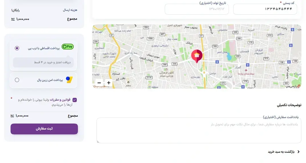 نحوه خرید قسطی با ترب پی از ولینا بیوتی 3 buy torb pay 1 e1758233412624 تصویر داخلی شماره 1 مقاله خرید از ترب پی