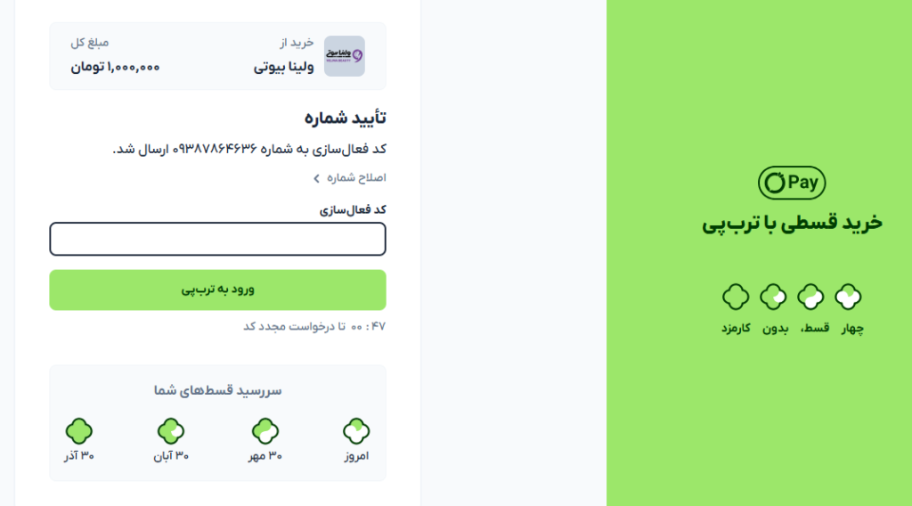نحوه خرید قسطی با ترب پی از ولینا بیوتی 4 buy torb pay 2 e1758232880233 تصویر داخلی شماره 2 مقاله خرید از ترب پی