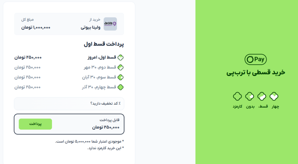 نحوه خرید قسطی با ترب پی از ولینا بیوتی 5 buy torb pay 3 e1758232858456 تصویر داخلی شماره 3 مقاله خرید از ترب پی